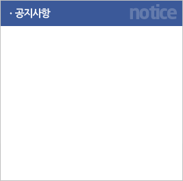 공지사항