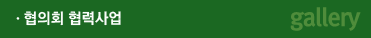포토갤러리