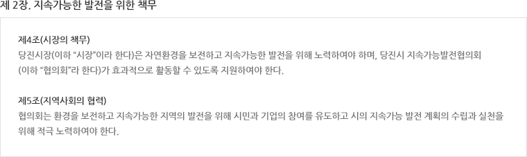 설치·운영 조례, 제2장