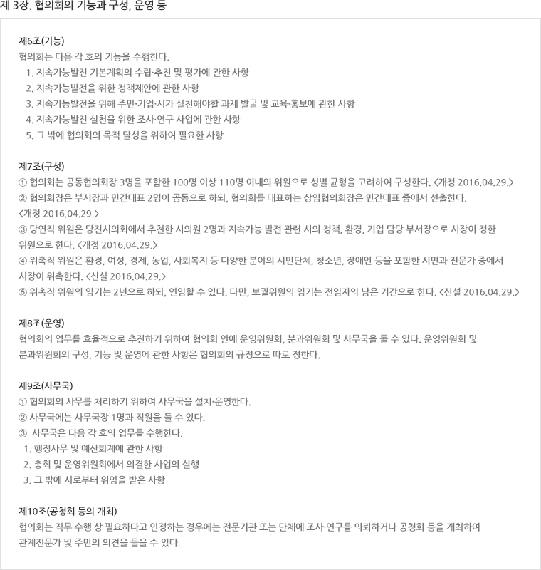 설치·운영 조례, 제3장